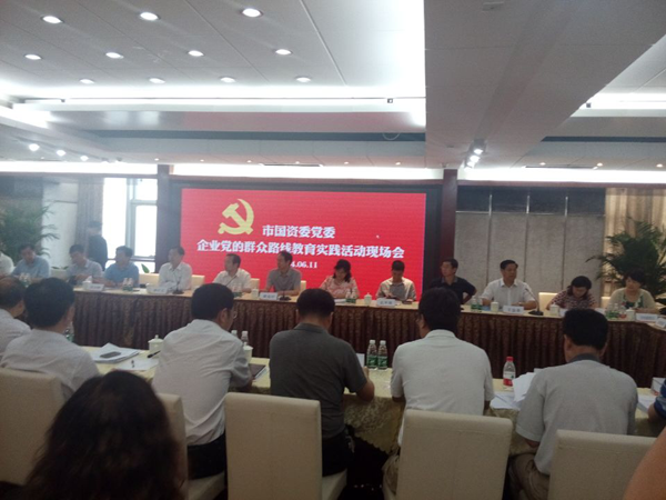 鄭州市國資委黨委企業(yè)黨的群眾路線(xiàn)教育實(shí)踐活動(dòng)現場(chǎng)會(huì )召開(kāi)