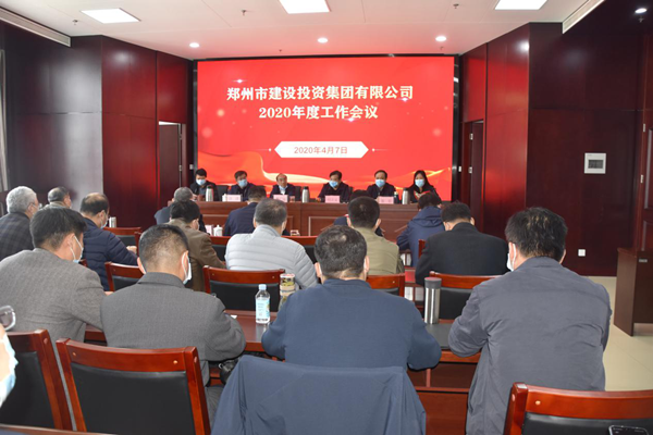 集團公司召開(kāi)2020年度工作會(huì )議