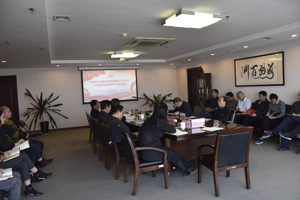 集團公司召開(kāi)黨委理論學(xué)習中心組（擴大）會(huì )議傳達學(xué)習黨的十九屆四中全會(huì )精神