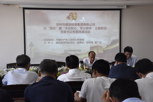 集團黨委開(kāi)展“不忘初心、牢記使命”主題黨課學(xué)習活動(dòng)