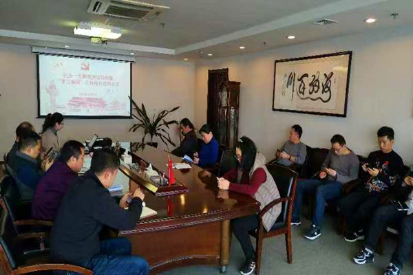 集團公司機關(guān)第一支部委員會(huì )召開(kāi)利用“學(xué)習強國”學(xué)習教育平臺集中學(xué)習交流會(huì )
