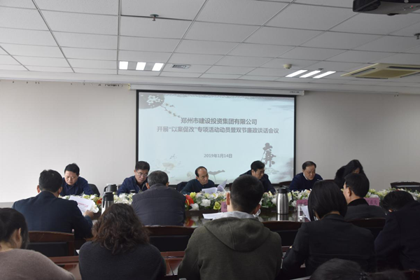 集團黨委召開(kāi)“以案促改”專(zhuān)項活動(dòng)動(dòng)員暨節前廉政談話(huà)會(huì )議