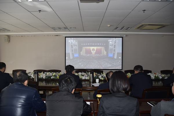 集團公司積極組織干部職工收看“慶祝改革開(kāi)放40周年大會(huì )”