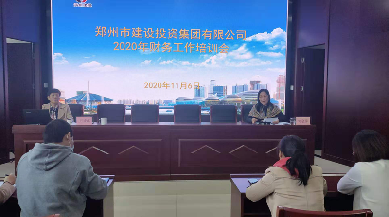 集團公司召開(kāi)2020年度財務(wù)工作暨業(yè)務(wù)培訓會(huì )
