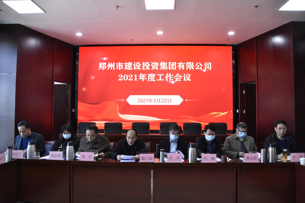 集團公司順利召開(kāi)2021年度工作會(huì )議