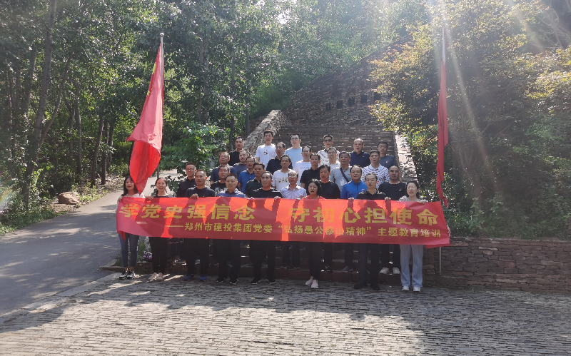 集團公司赴濟源王屋山開(kāi)展黨史學(xué)習教育培訓