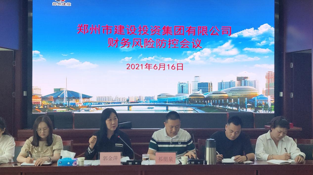 集團公司召開(kāi)財務(wù)風(fēng)險防控會(huì )議