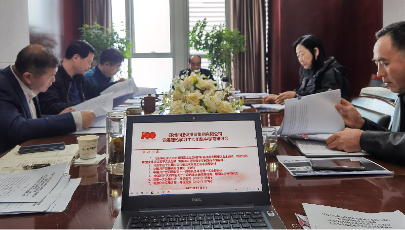 集團公司黨委理論學(xué)習中心組集中研討學(xué)習省十一次黨代會(huì )精神