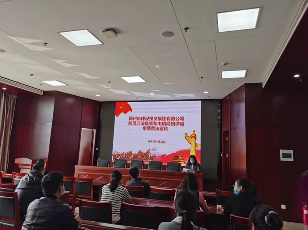 集團公司開(kāi)展防范非法集資和電信網(wǎng)絡(luò )詐騙宣傳教育活動(dòng)