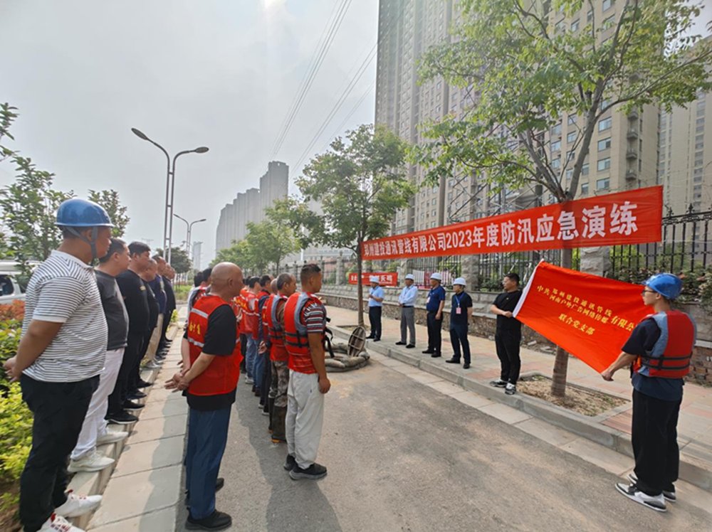 鄭州建投通訊管線(xiàn)有限公司開(kāi)展防汛應急演練