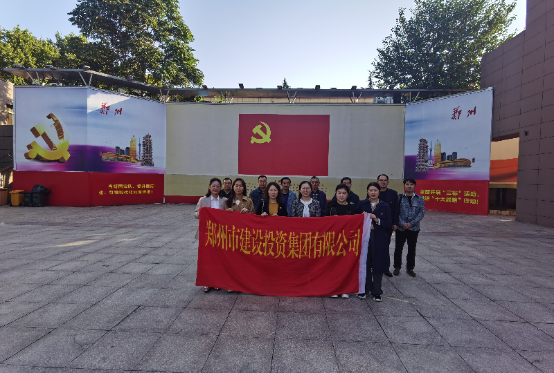 賡續革命傳統  弘揚建黨精神 ——集團公司機關(guān)一支部、文博黨支部走進(jìn)鄭州黨史館開(kāi)展主題黨日活動(dòng)