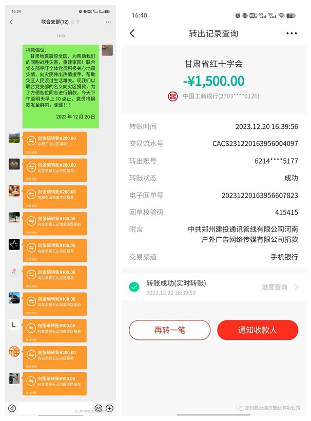 中共鄭州建投通訊管線(xiàn)有限公司河南戶(hù)外廣告網(wǎng)絡(luò )傳媒有限公司聯(lián)合黨支部組織為甘肅積石山地震災區捐款