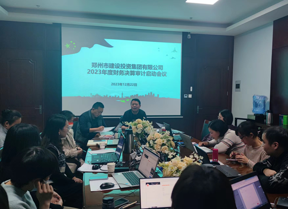 鄭州市建設投資集團有限公司召開(kāi)2023年度財務(wù)決算審計工作啟動(dòng)會(huì )議