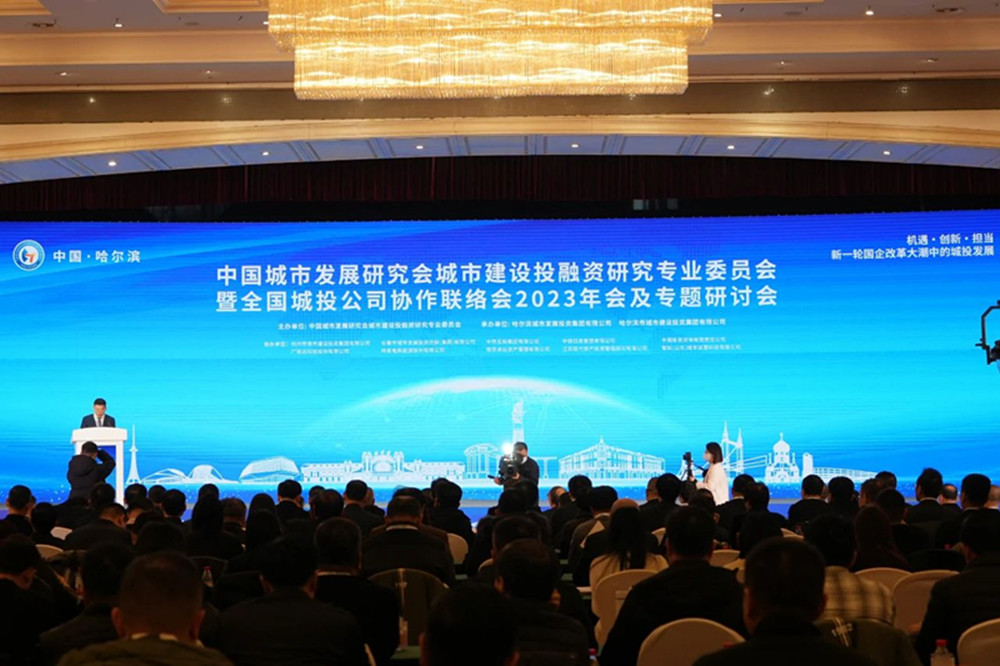 中國城市發(fā)展研究會(huì )年會(huì )及專(zhuān)題研討會(huì )