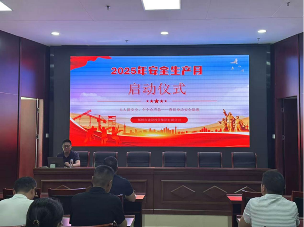 排查風(fēng)險隱患，筑牢安全防線(xiàn)——建投集團精心組織安全生產(chǎn)月活動(dòng)