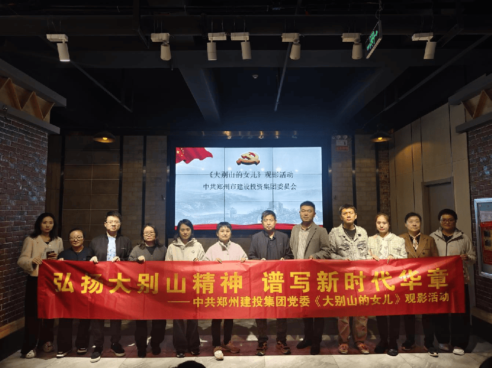 集團公司組織觀(guān)看紅色電影《大別山的女兒》